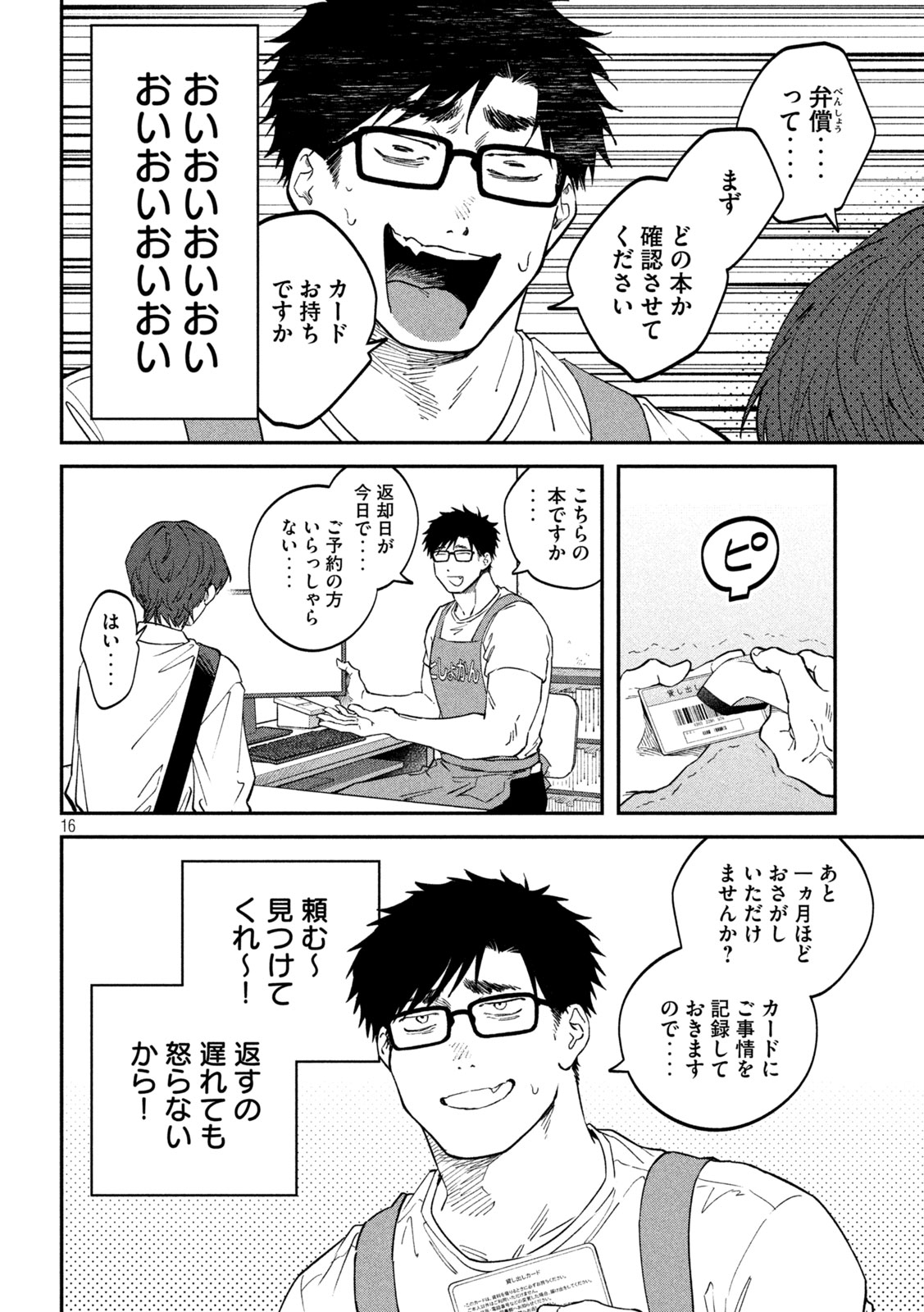 ZEIKIN DE KATTA HON Chapter 180 page 16 - nihonkuni.com