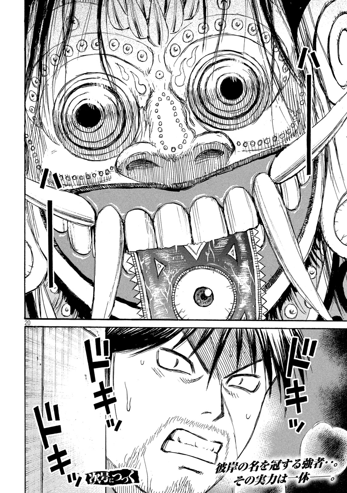 HIGANJIMA - 48 NICHIGO... - RAW Chapter 491 page 20 - nihonkuni.com
