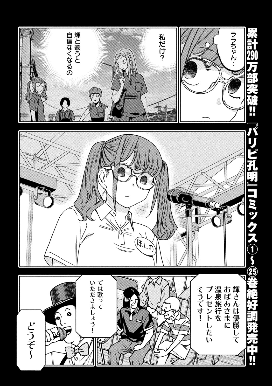 PARIPI KOUMEI Chapter 217 page 8 - nihonkuni.com