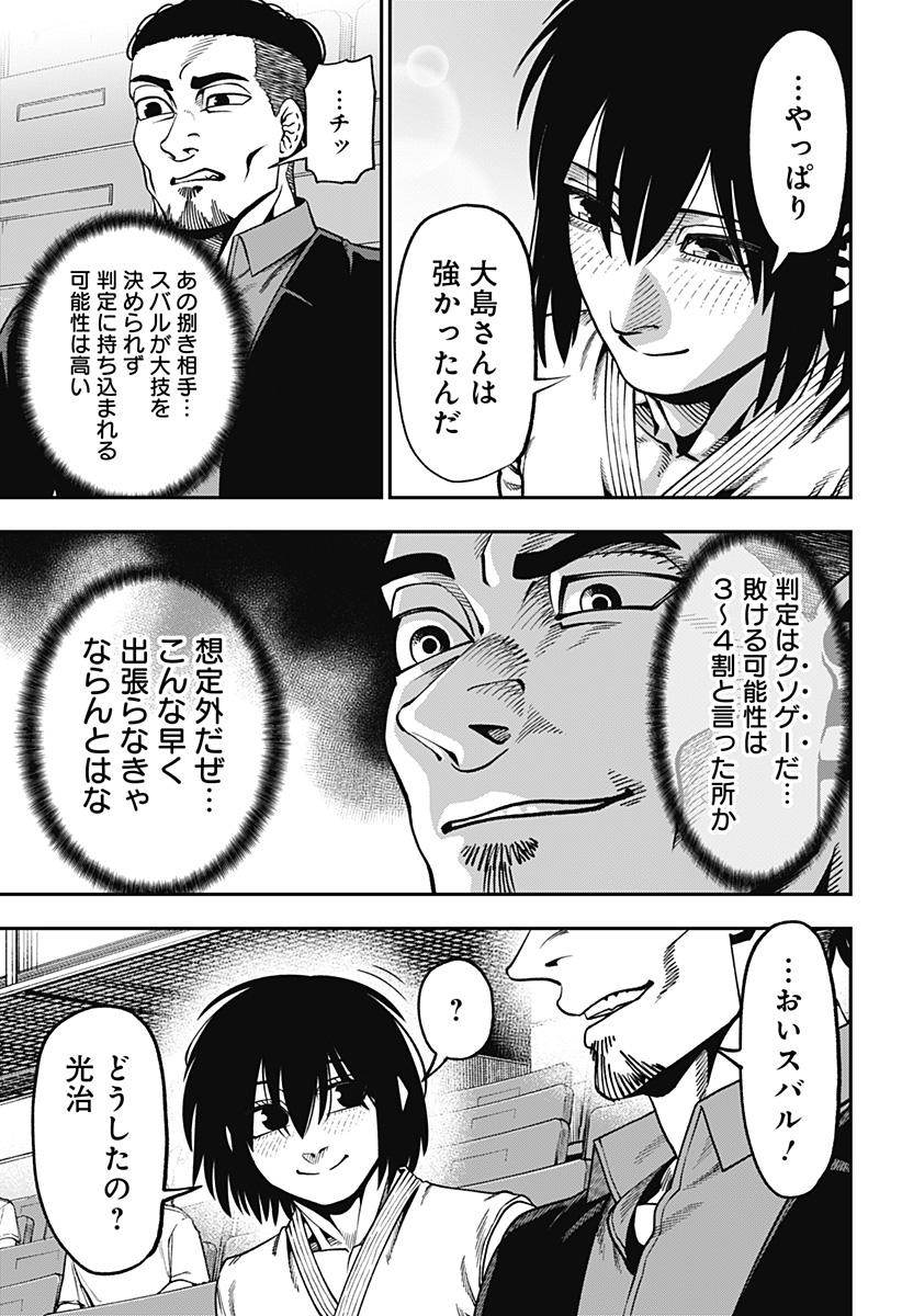 MUTEKI NO SUBARU Chapter 16 page 21 - nihonkuni.com