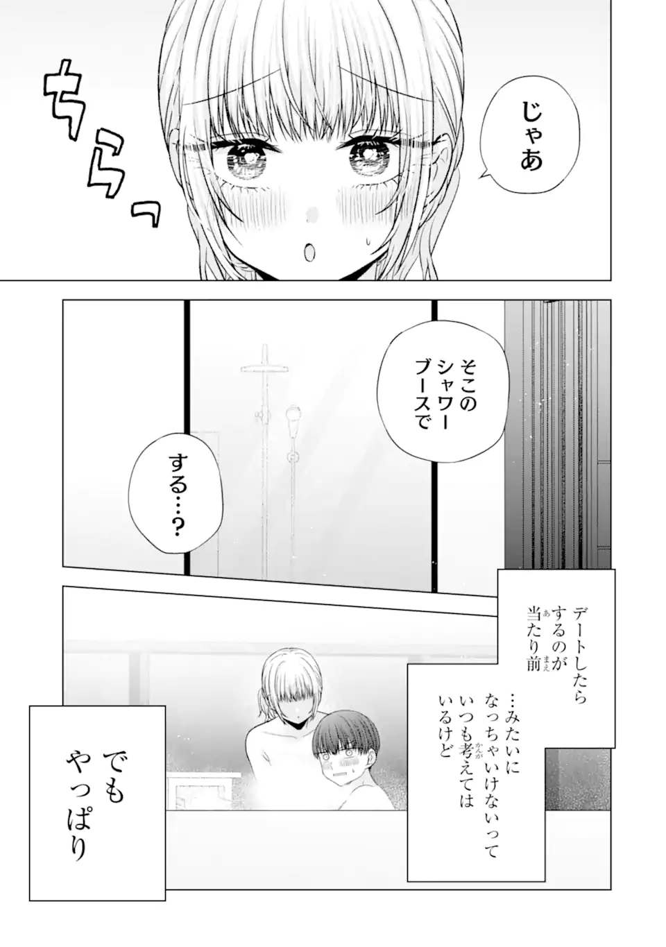 NANJOU-SAN WA BOKU NI DAKARETAI Chapter 37.5 page 2 - nihonkuni.com