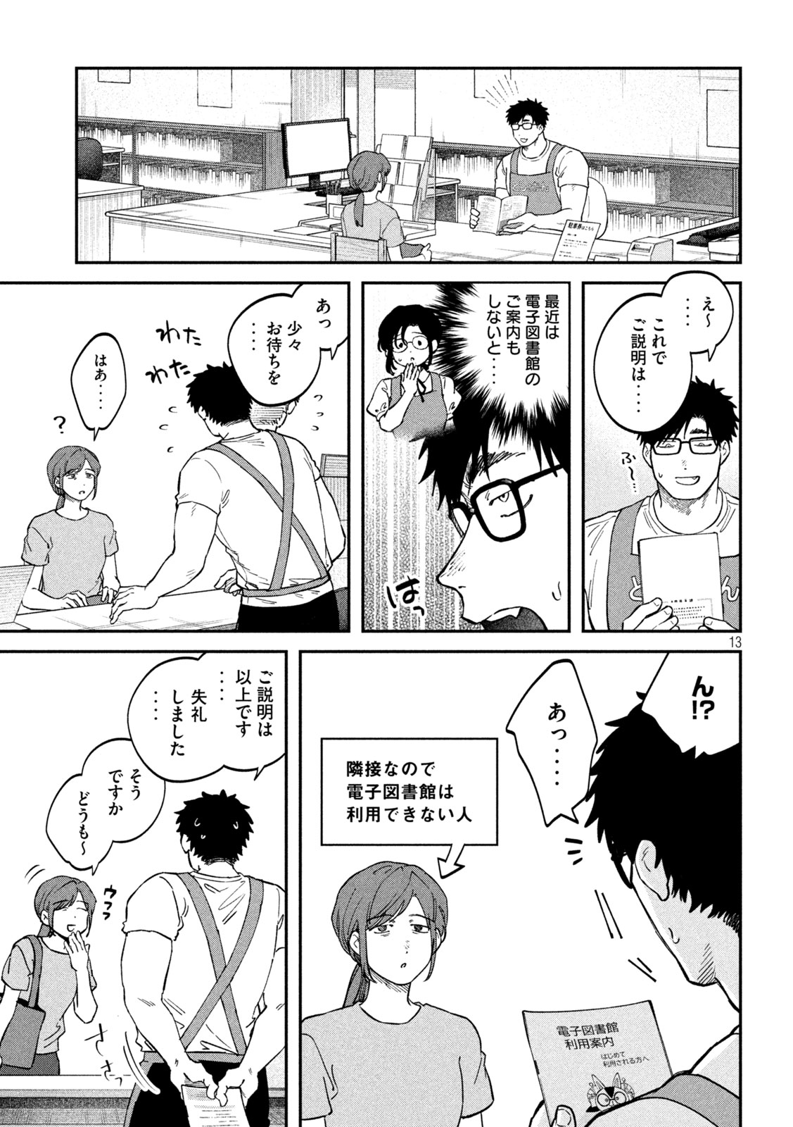 ZEIKIN DE KATTA HON Chapter 180 page 13 - nihonkuni.com