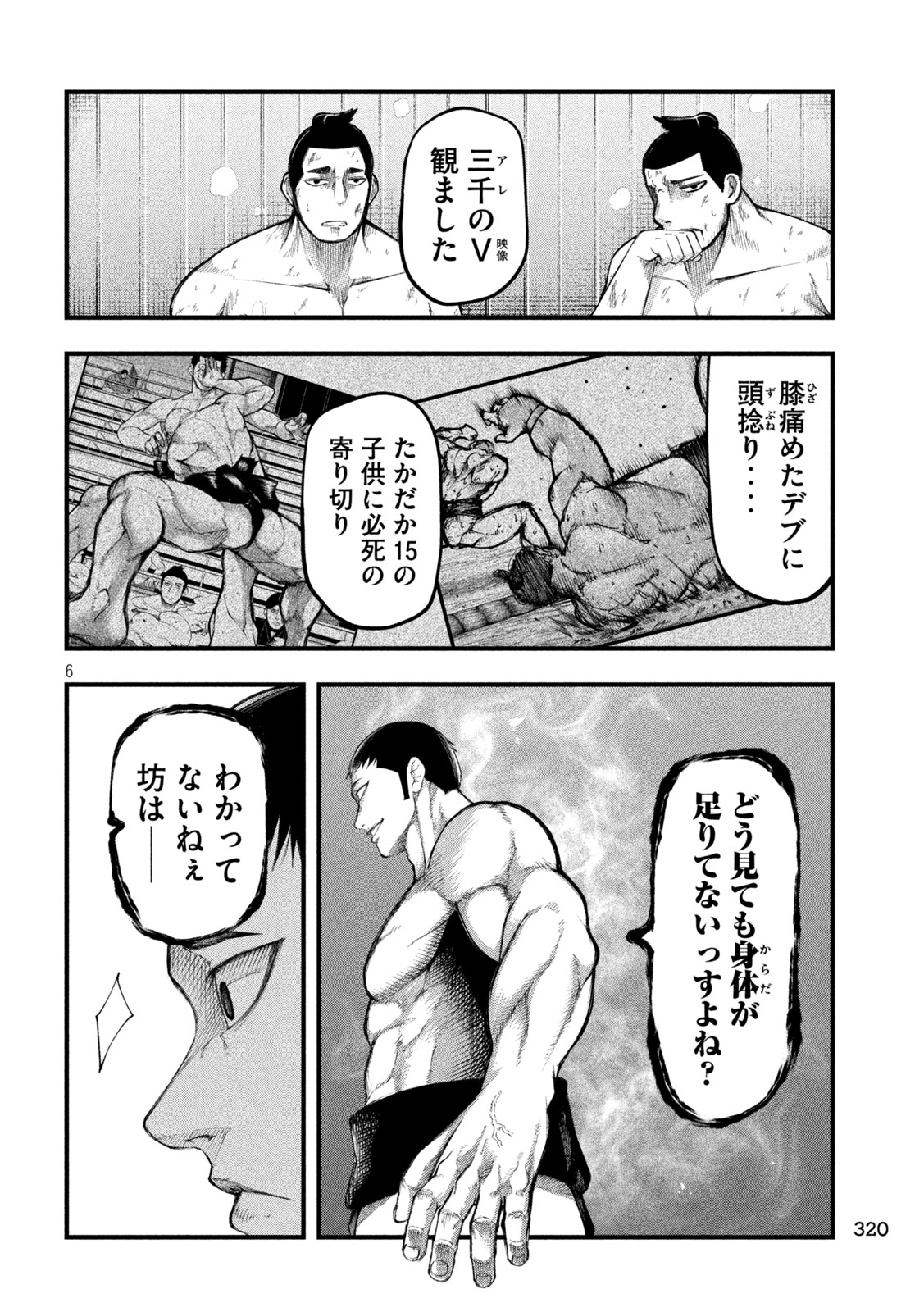 KAKURIKI Chapter 16 page 6 - nihonkuni.com