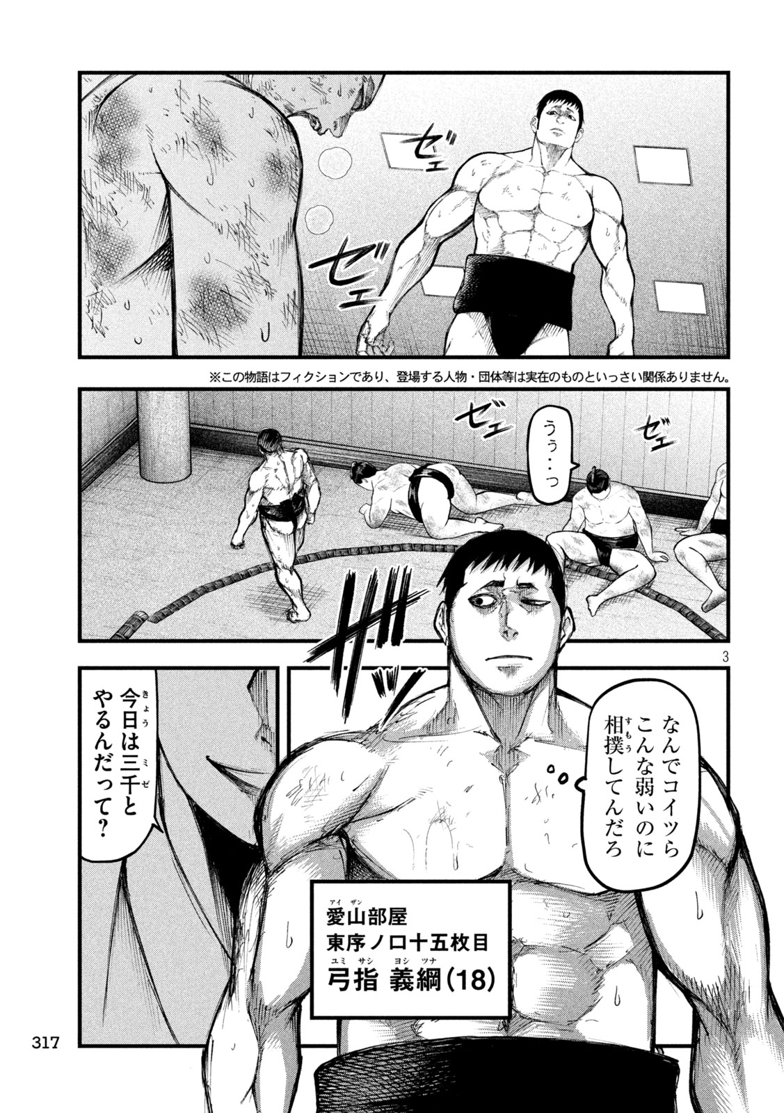 KAKURIKI Chapter 16 page 3 - nihonkuni.com