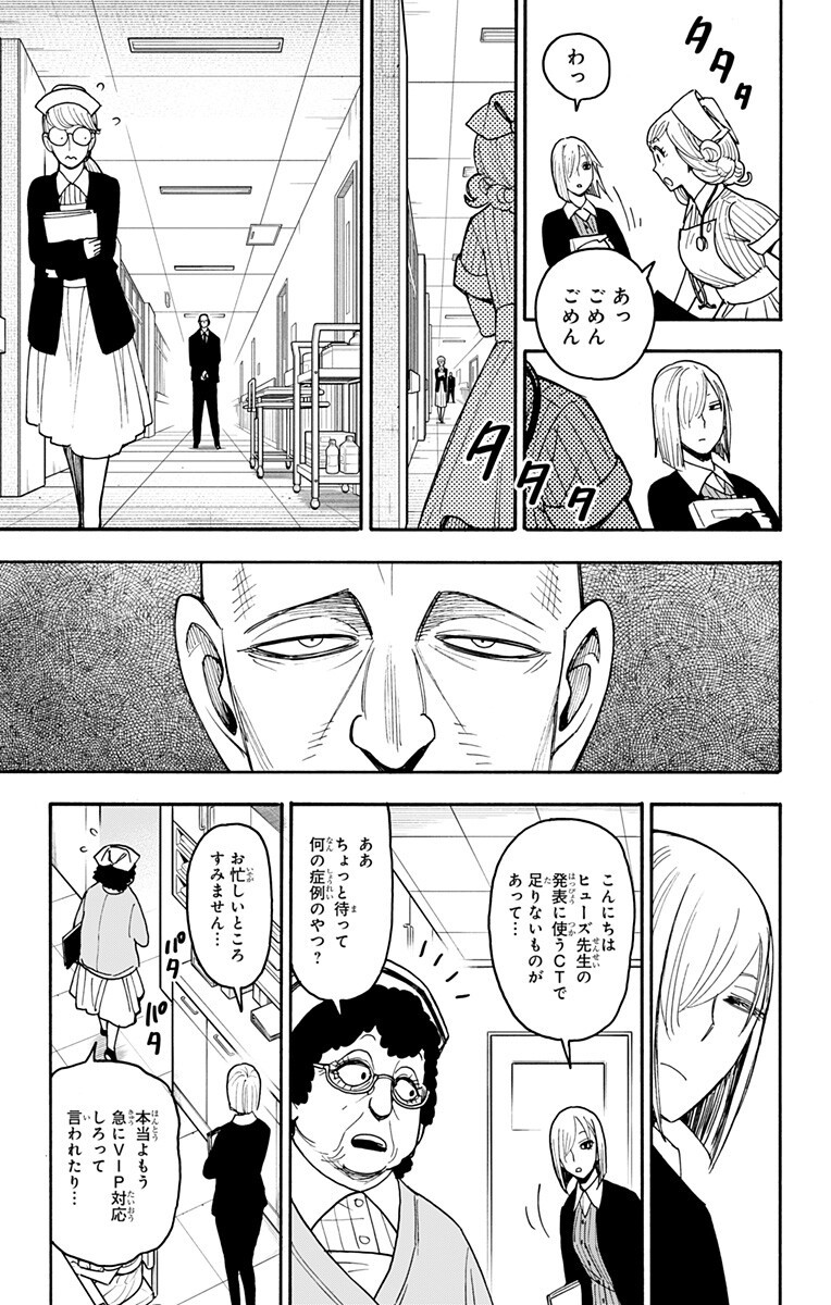 SPY X FAMILY - RAW Chap 139 - Pic 3