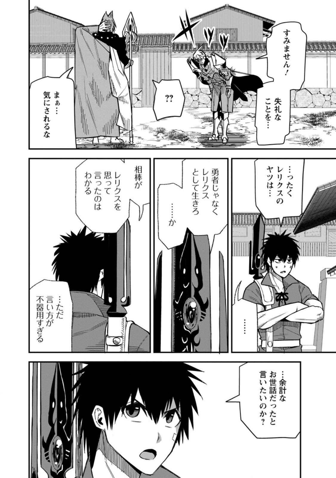 YUUSHA DENSETSU NO URAGAWA DE ORE WA EIYUU DENSETSU O TSUKURIMASU: OUDOU GOROSHI NO EIYUUTAN (MANGA) - RAW Chapter 61.1 page 4 - nihonkuni.com