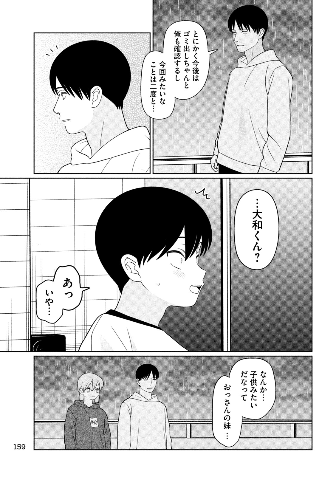 MY SISTER KNOWS Chapter 83 page 19 - nihonkuni.com