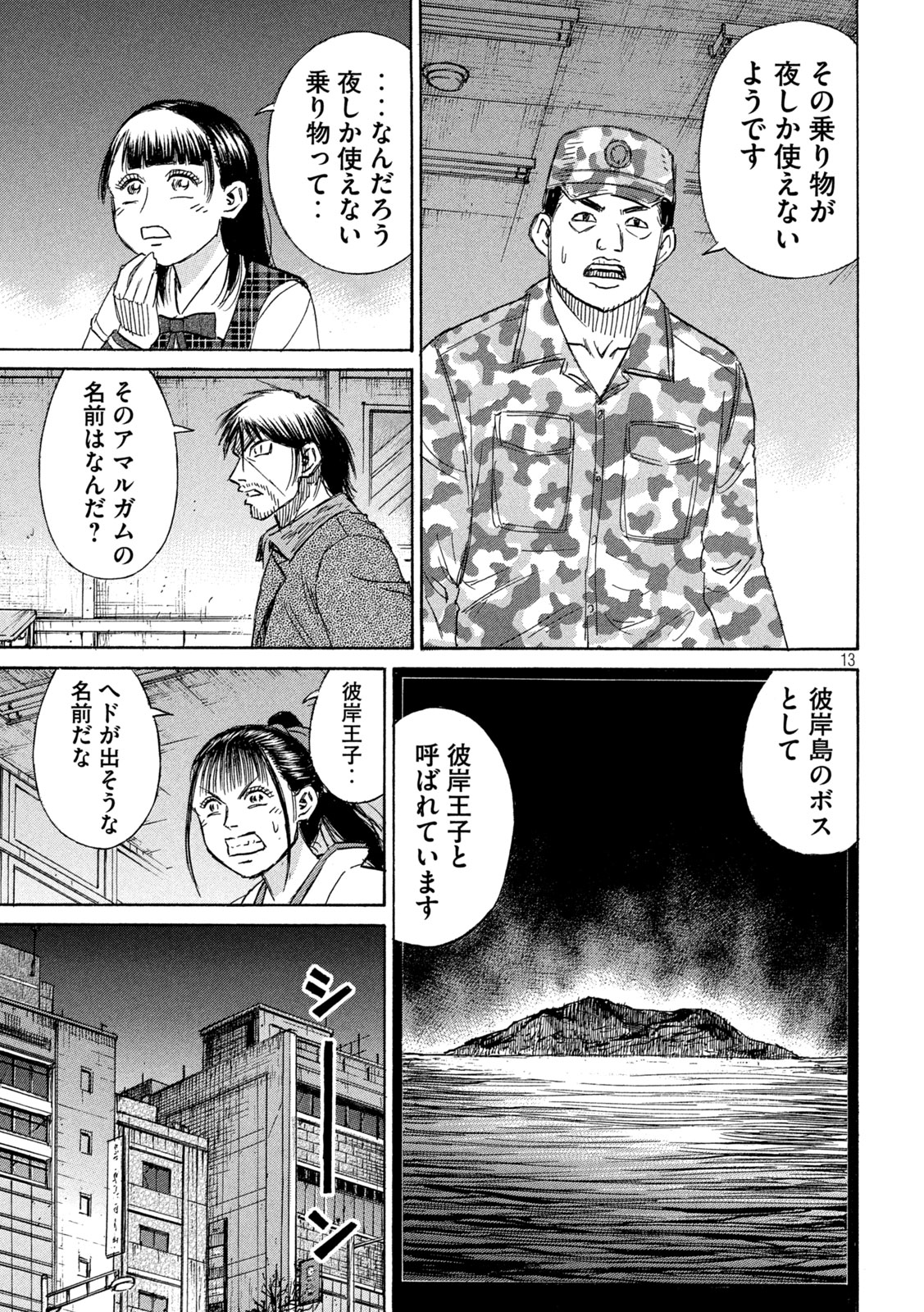 HIGANJIMA - 48 NICHIGO... - RAW Chapter 491 page 13 - nihonkuni.com
