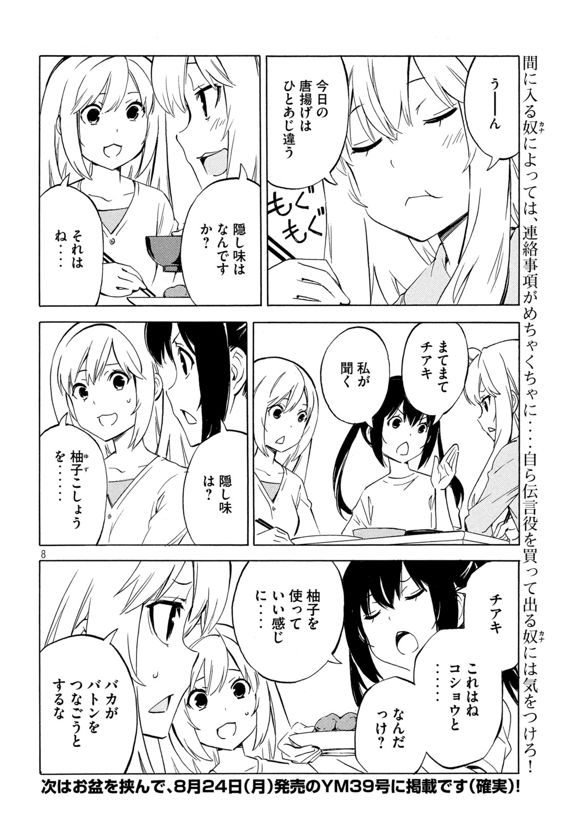MINAMI-KE - RAW Chapter 537 page 8 - nihonkuni.com