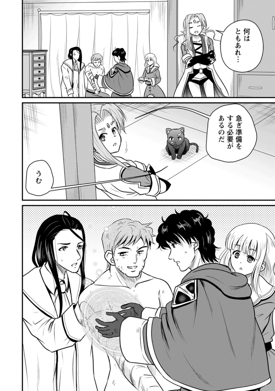 THE FRONTIER LIFE OF THE LOW-CLASS OSSAN HEALER AND THE LOVERY GIRL (MANGA) - RAW Chapter 81.3 - Page 10