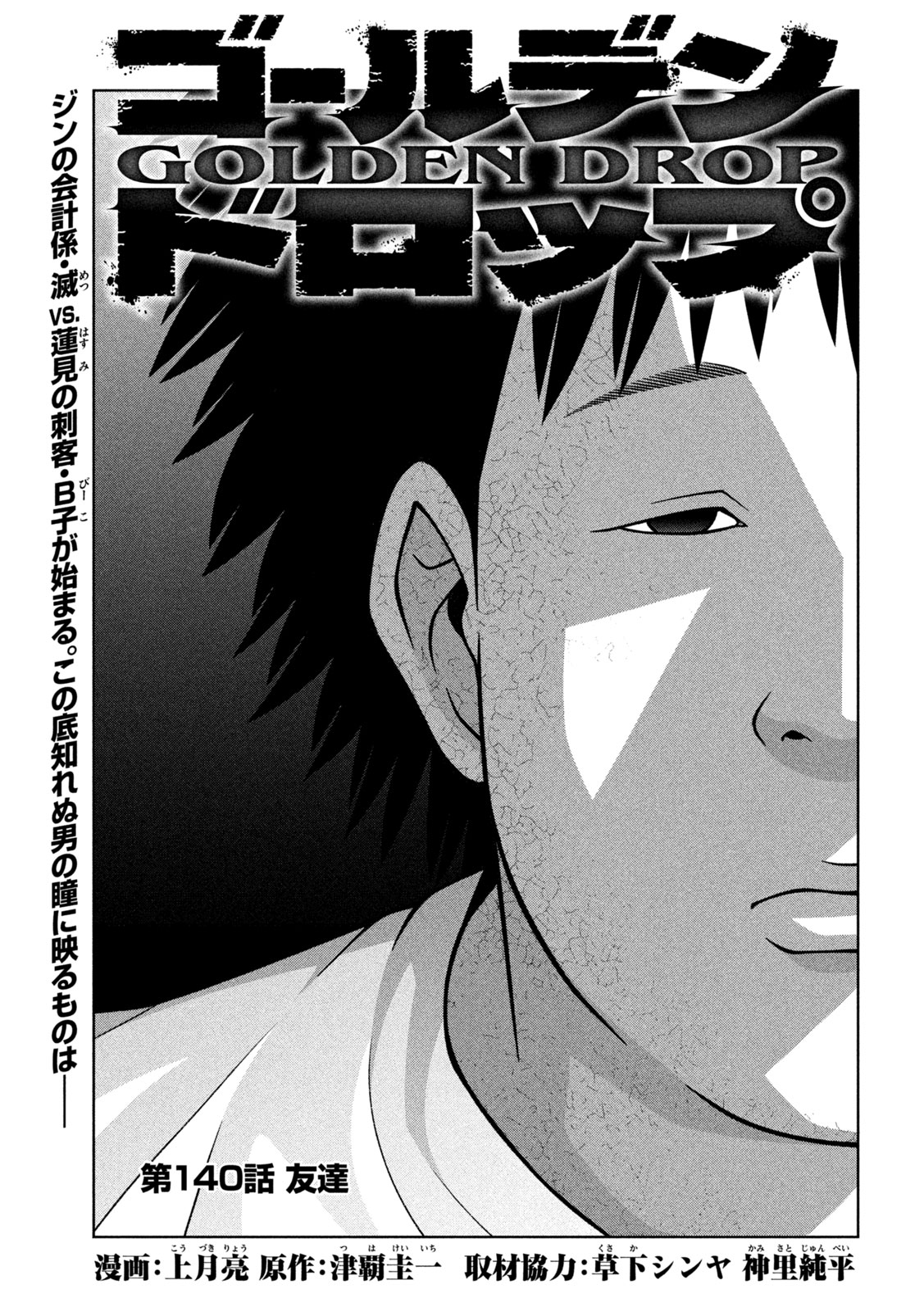 GOLDEN DROP Chapter 140 page 1 - nihonkuni.com