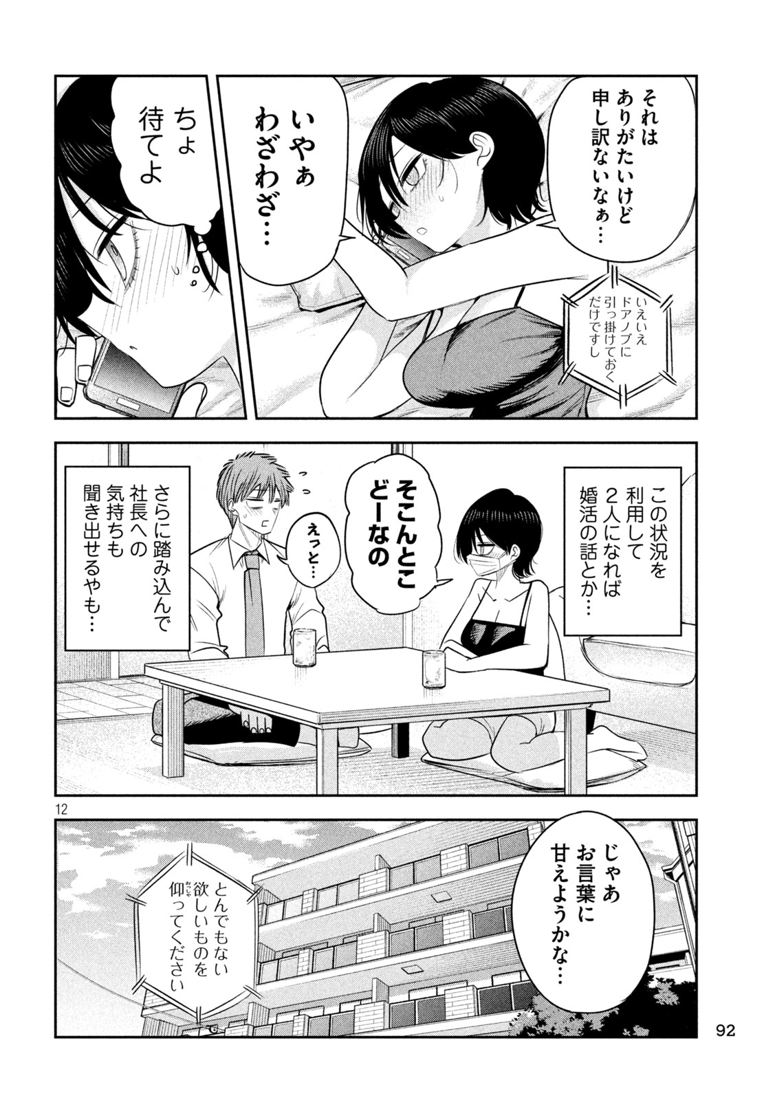 SACHOU TO SAKE TO HOSHI Chapter 62 page 13 - nihonkuni.com