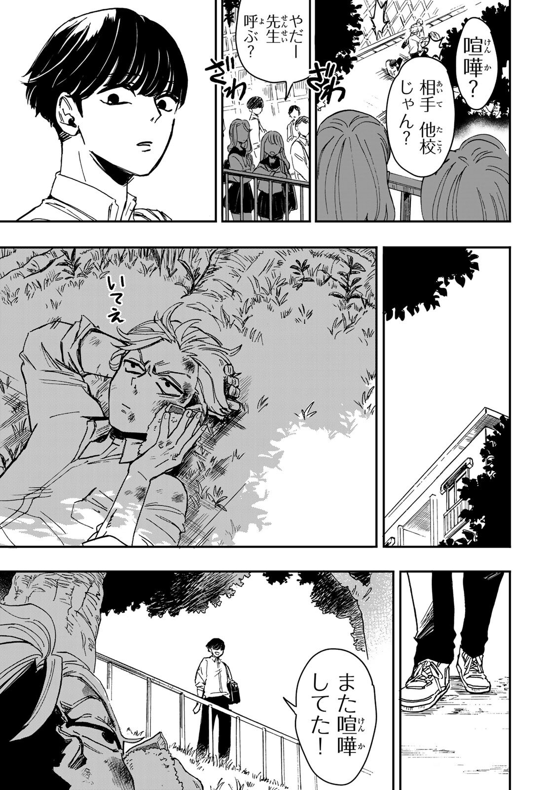 YAMAI WA KAI KARA -SHINRISHI DOUMAN NO SOUDANSHITSU- RAW Chapter 7.1 page 14 - nihonkuni.com