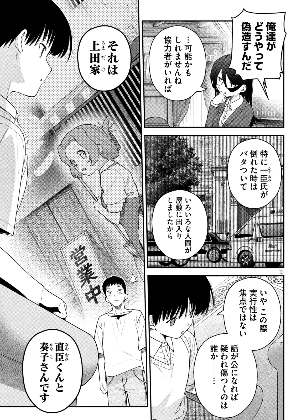 HIMEGOTO KAKUSHIGOTO Chapter 13 page 12 - nihonkuni.com