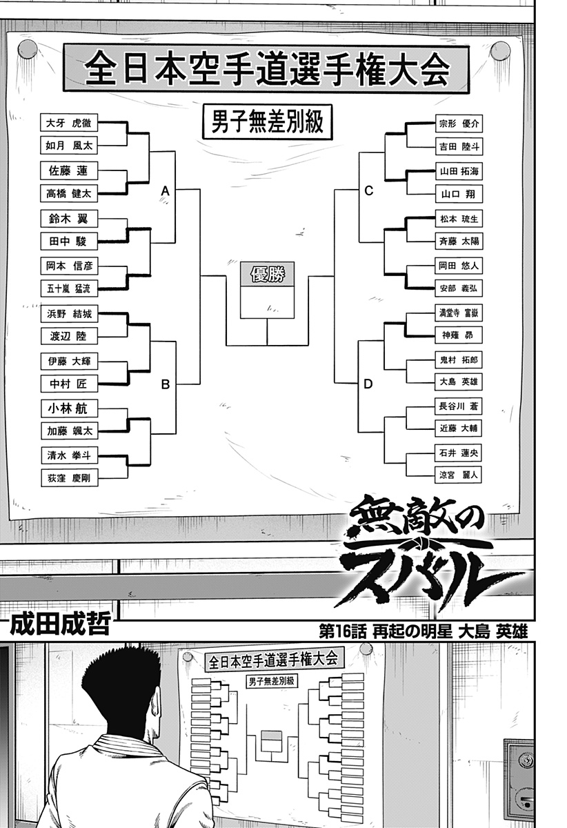 MUTEKI NO SUBARU Chapter 16 page 1 - nihonkuni.com