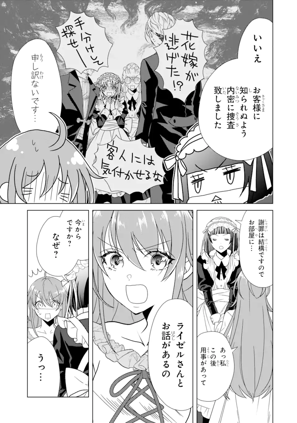 KEKKON SHOYA NO DEATHLOOP: NOSUJI REIJOU WA NANDO SHINDEMO MEGEMASEN Chapter 9.3 page 9 - nihonkuni.com