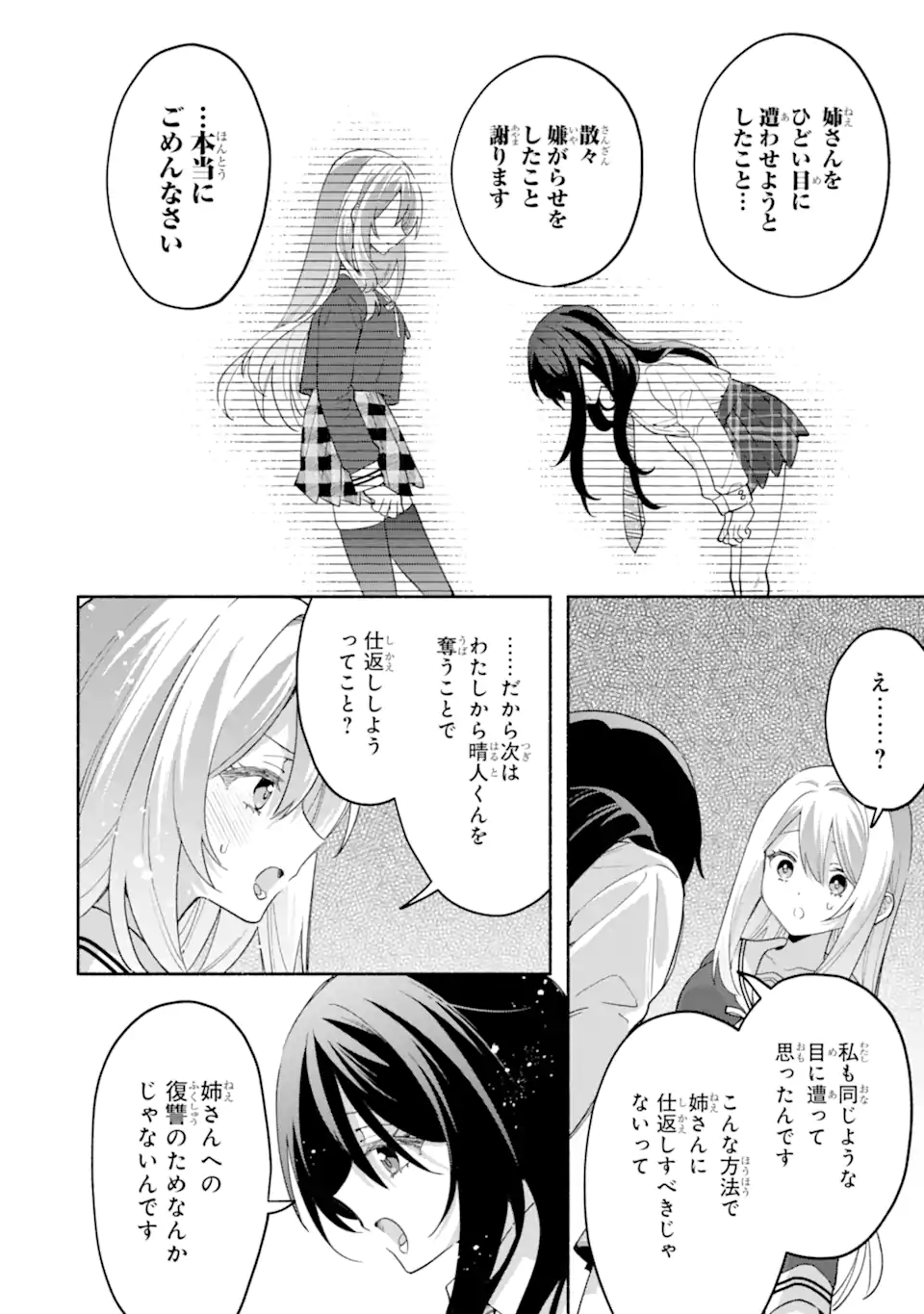 COOL NA MEGAMI-SAMA TO ISSHO NI SUNDARA, AMAYAKASHI SUGITE PONKOTSU NI SHITE SHIMATTA KEN NI TSUITE Chapter 35.1 page 6 - nihonkuni.com