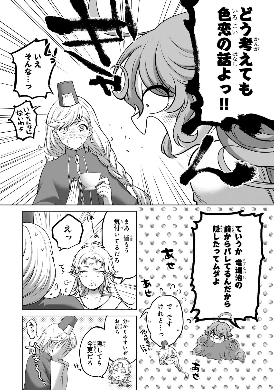 SAIHATE NO PALADIN - RAW Chapter 76.1 page 6 - nihonkuni.com