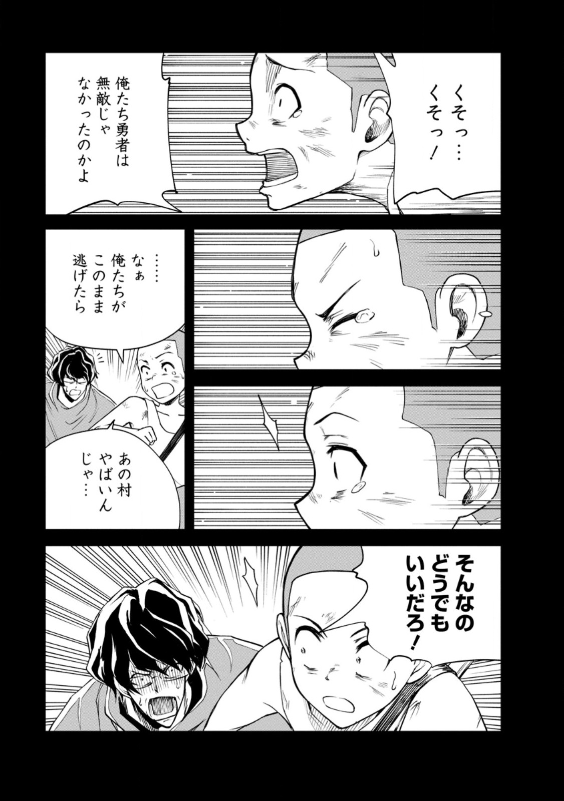 MONSTER NO GOSHUJIN-SAMA - RAW Chapter 100.2 - Page 4