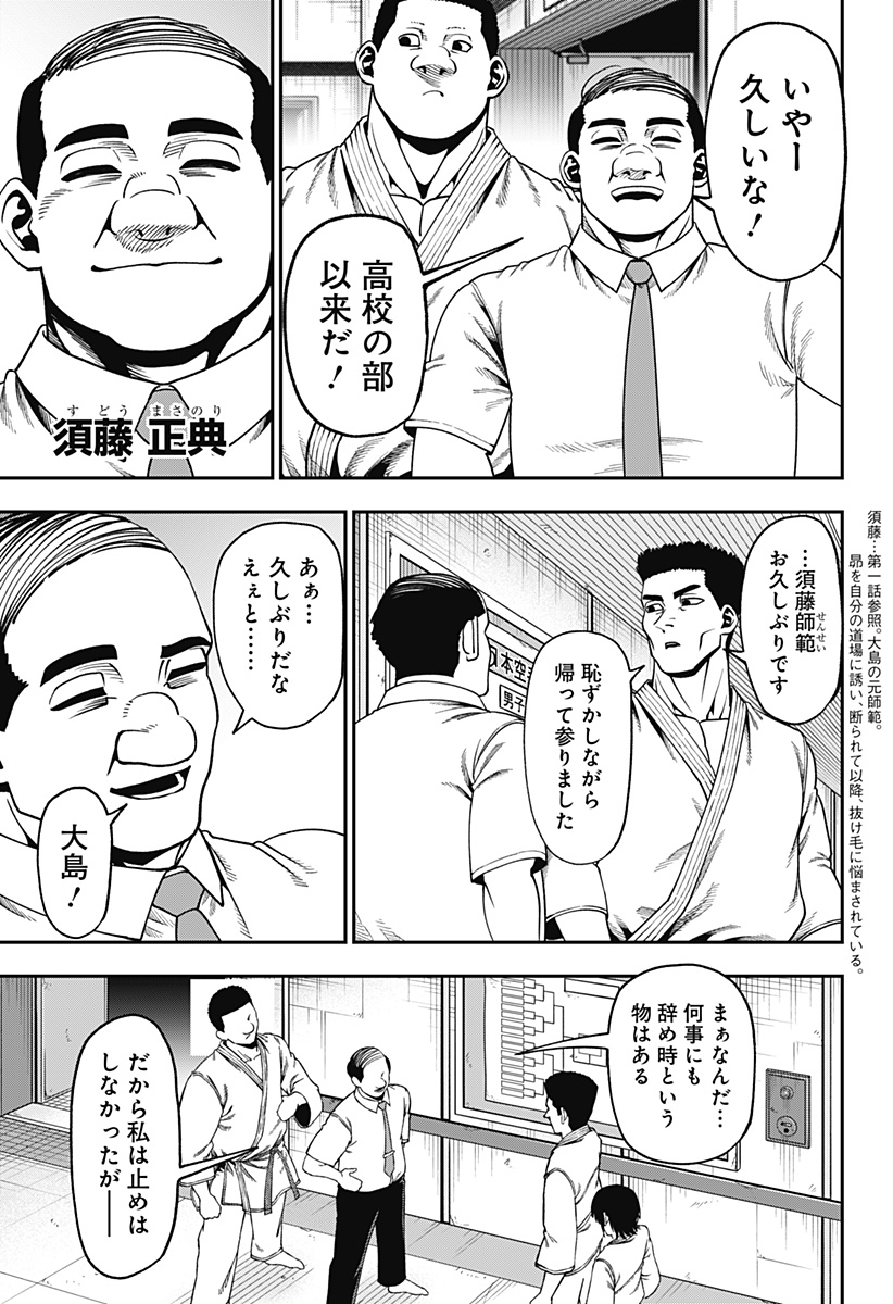 MUTEKI NO SUBARU Chapter 16 page 5 - nihonkuni.com