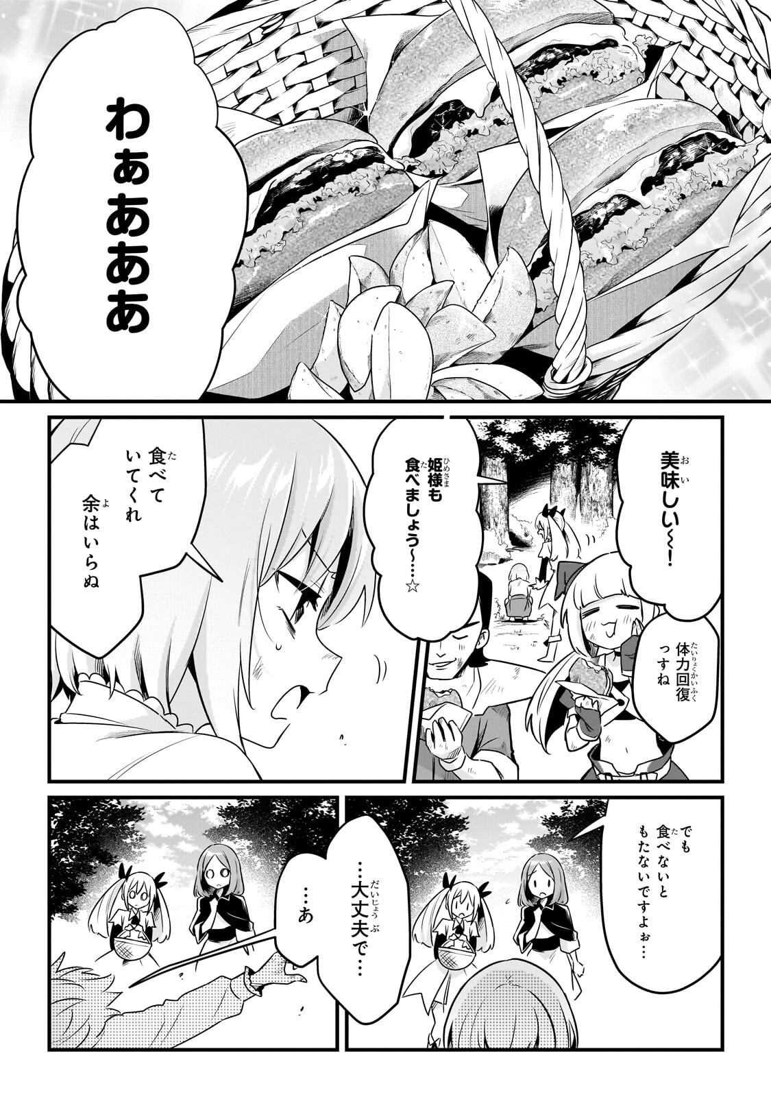 TSUIHOUSHA SHOKUDOU E YOUKOSO! (MANGA) - RAW Chapter 64.2 page 6 - nihonkuni.com