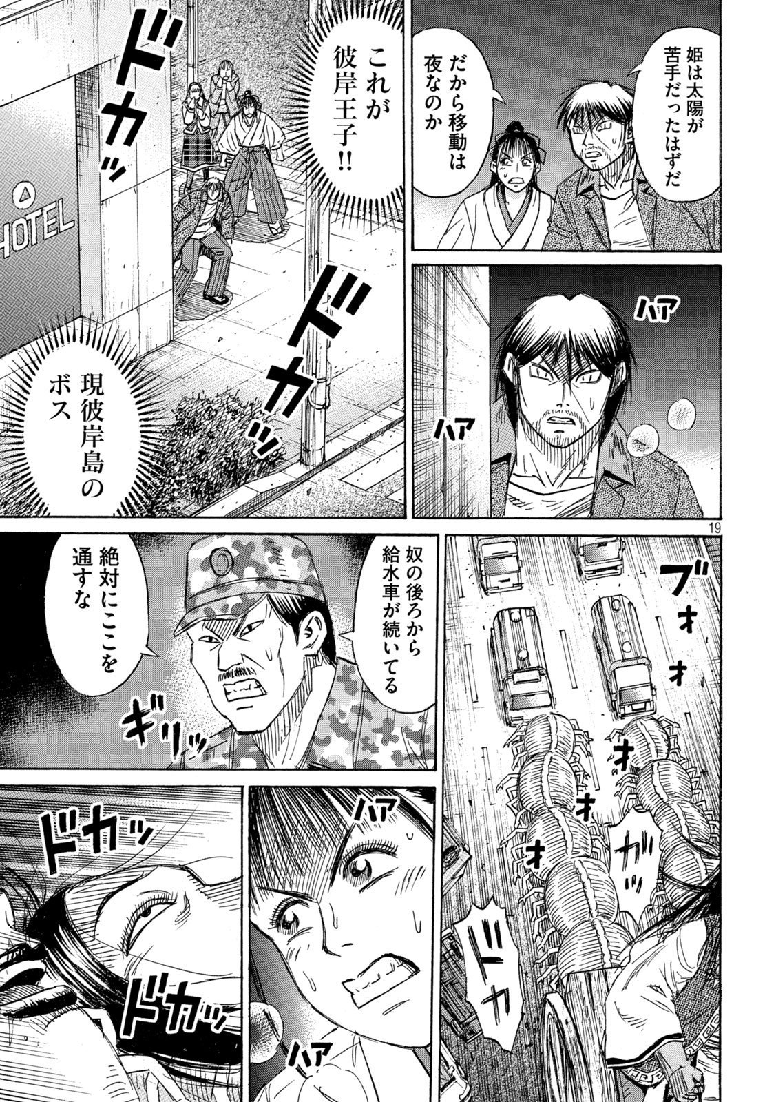 HIGANJIMA - 48 NICHIGO... - RAW Chapter 491 page 19 - nihonkuni.com