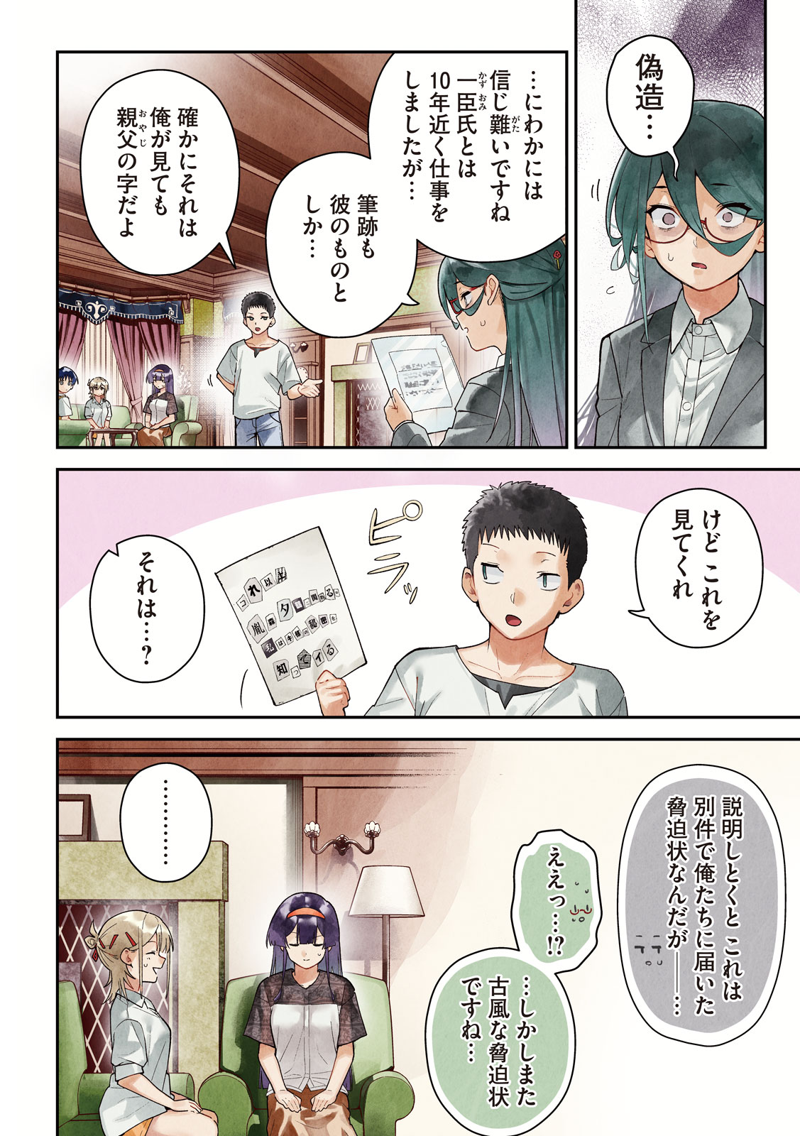 HIMEGOTO KAKUSHIGOTO Chapter 13 page 3 - nihonkuni.com