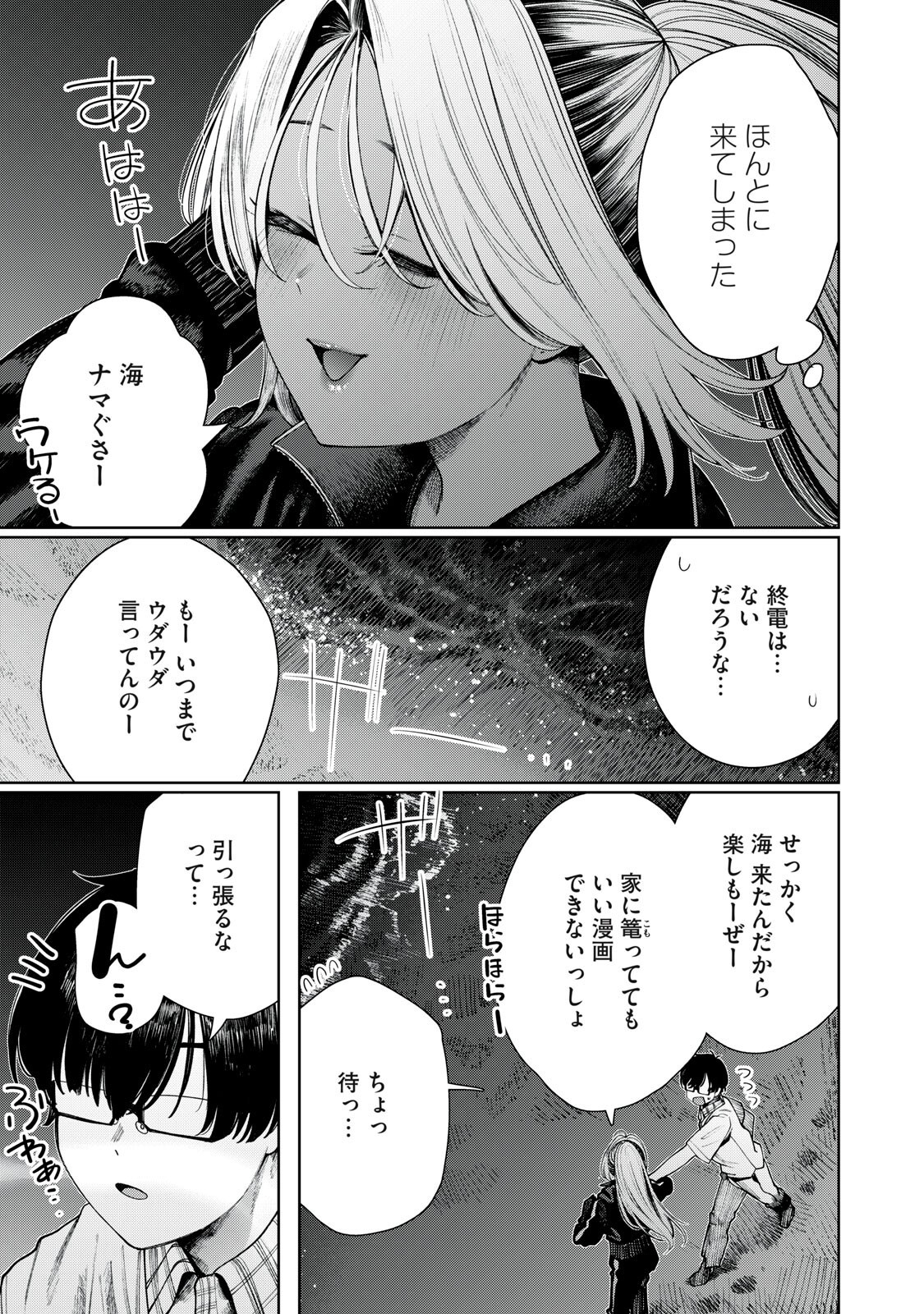 MADA KIMI WO MIAGETERU Chapter 8 page 7 - nihonkuni.com