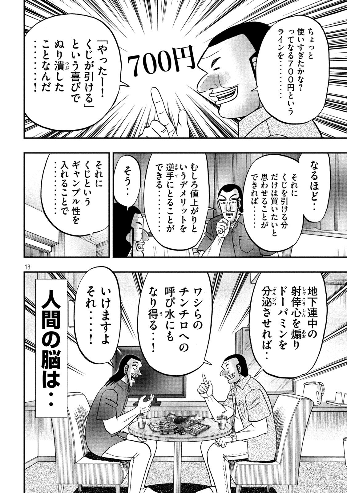 ICHINICHI GAISHUTSUROKU HANCHOU - RAW Chapter 181 page 18 - nihonkuni.com