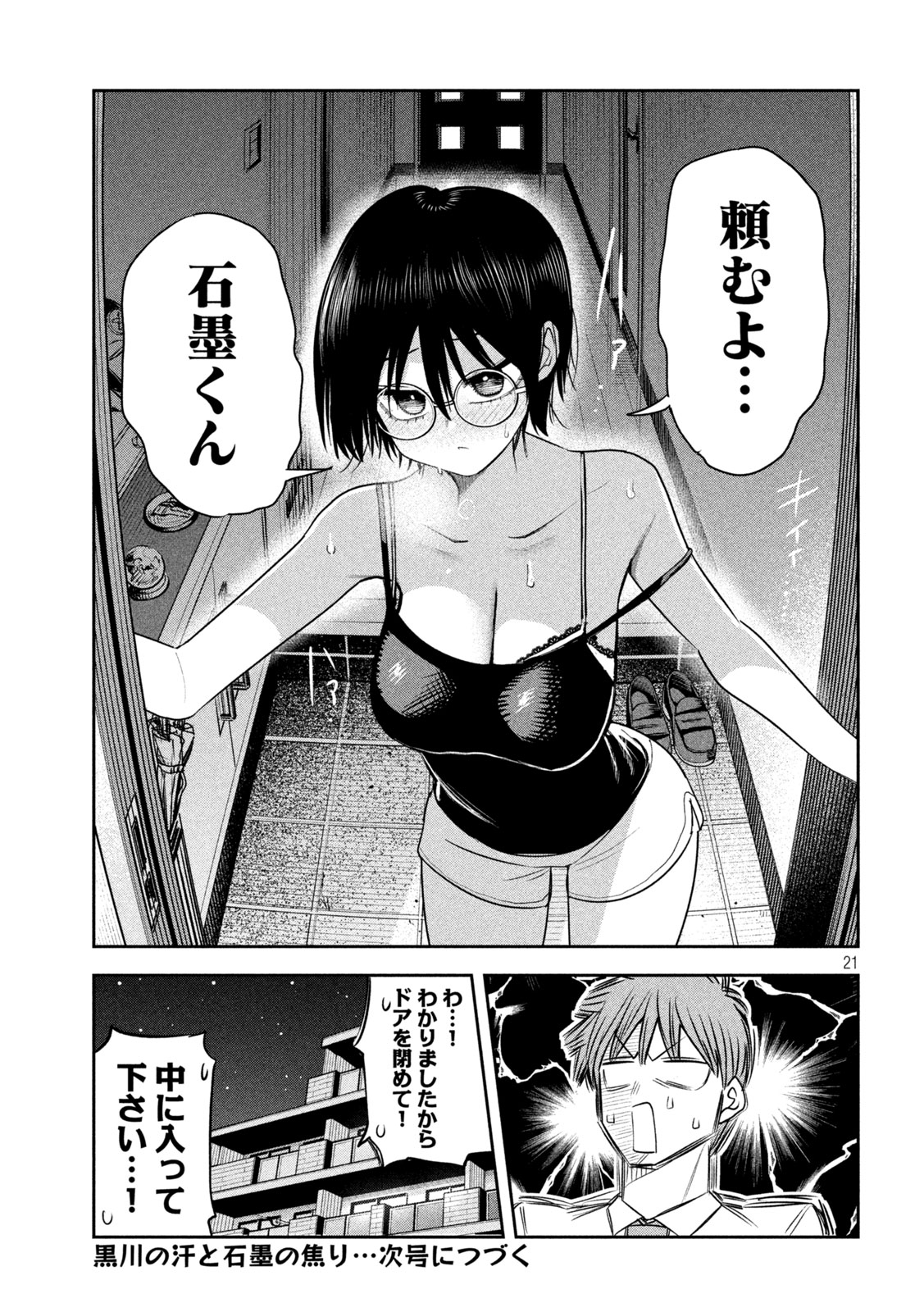 SACHOU TO SAKE TO HOSHI Chapter 62 page 22 - nihonkuni.com