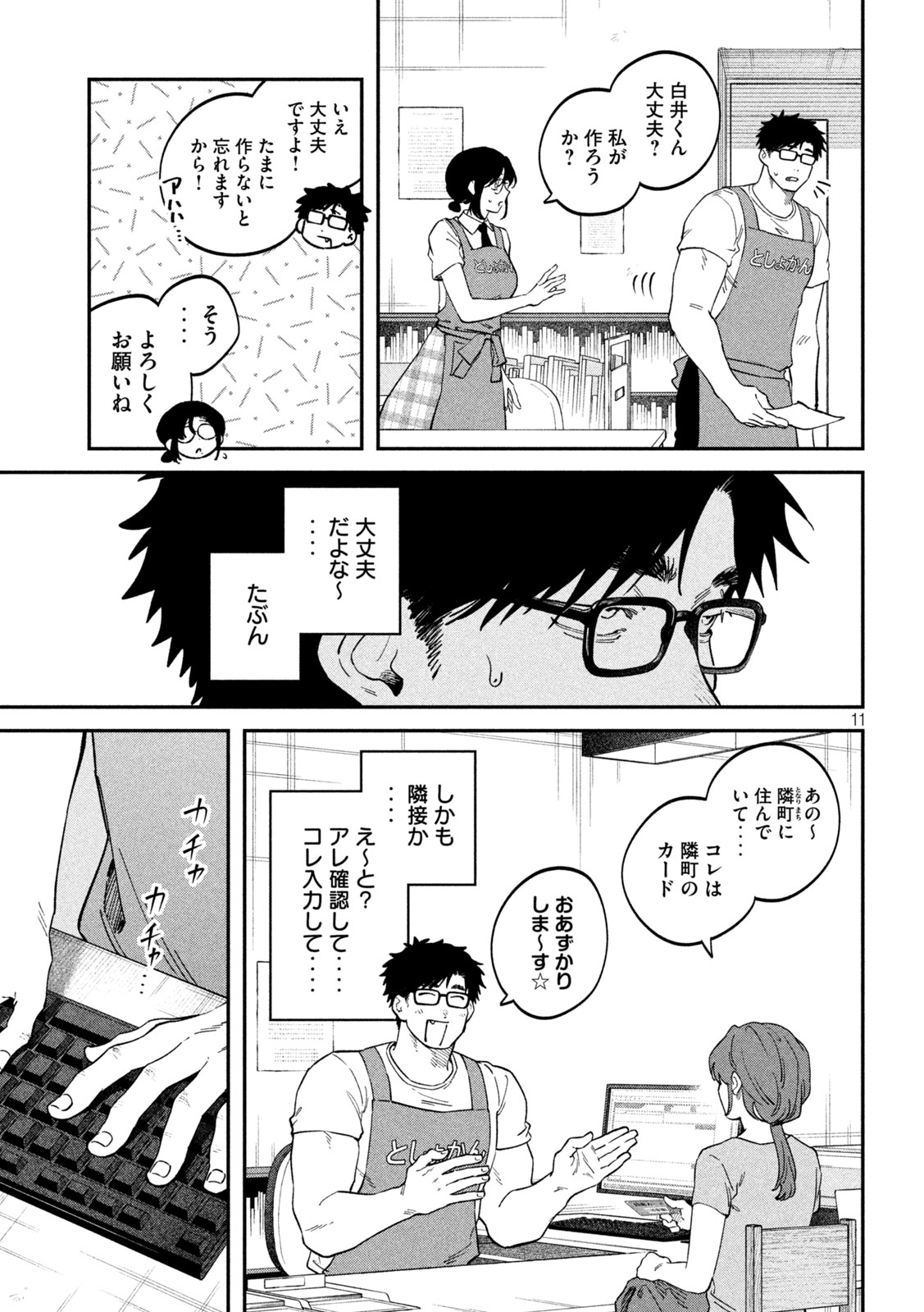 ZEIKIN DE KATTA HON Chapter 180 page 11 - nihonkuni.com