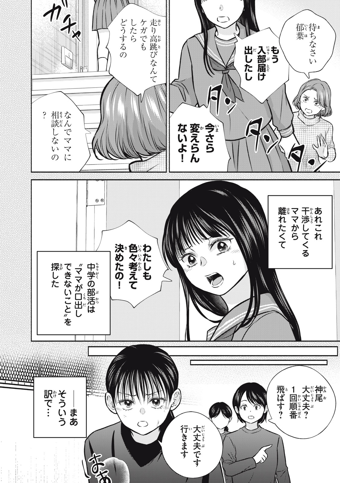 KAHO CHAN WA KAO GA WAKARANAI Chapter 10 page 6 - nihonkuni.com