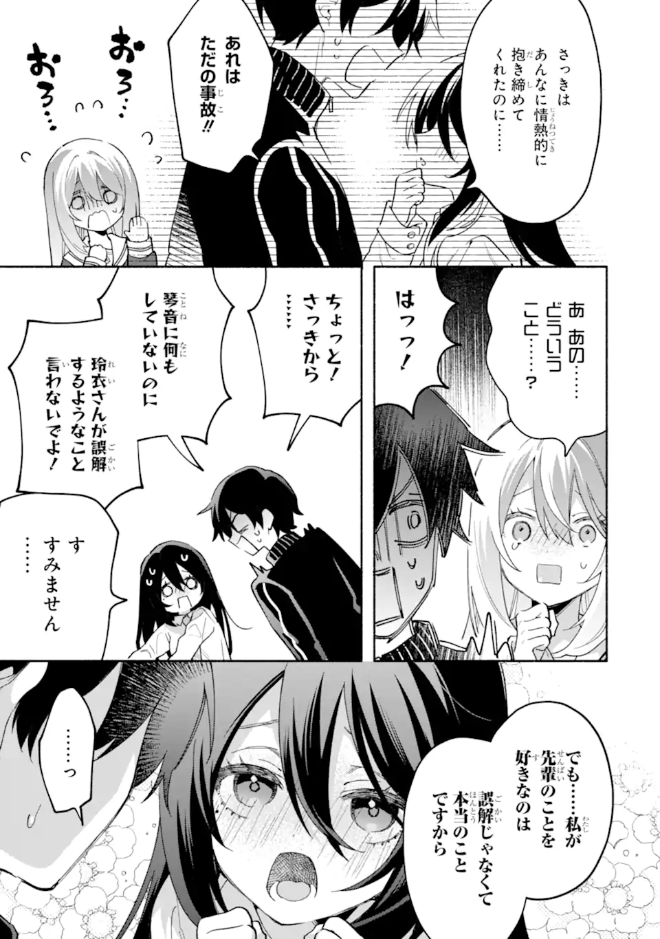 COOL NA MEGAMI-SAMA TO ISSHO NI SUNDARA, AMAYAKASHI SUGITE PONKOTSU NI SHITE SHIMATTA KEN NI TSUITE Chapter 35.1 page 9 - nihonkuni.com