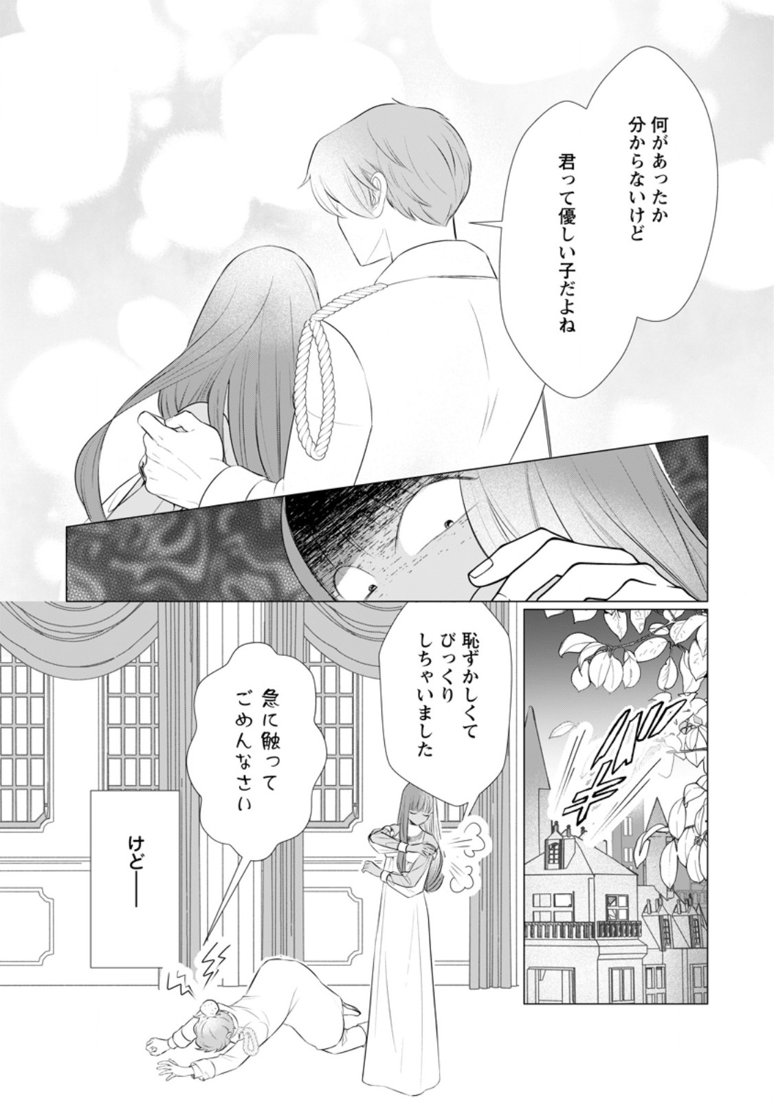 ROU NO NAKA DE MEZAMETA AKUYAKU REIJOU WA SHINITAKUNAI - SHOKEI WO KAIHI SHITARA, MATTEITA NO WA DEKIAI DESHITA - RAW Chapter 33.2 page 1 - nihonkuni.com