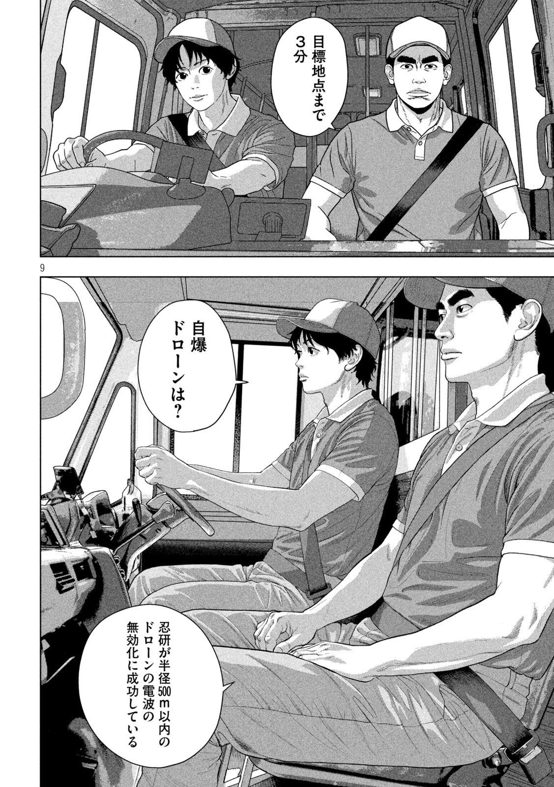 UNDER NINJA - RAW Chapter 167 page 9 - nihonkuni.com