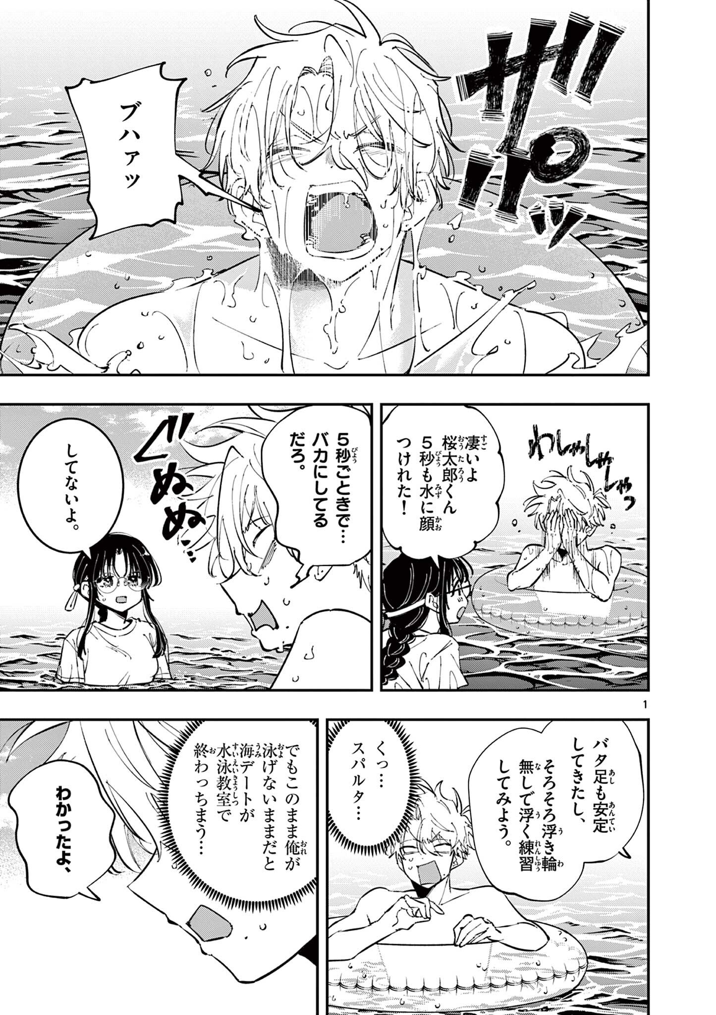 TONARI NO SEKI NO YATSU GA EROI ME DE MITEKURU HANASHI Chapter 108 page 1 - nihonkuni.com