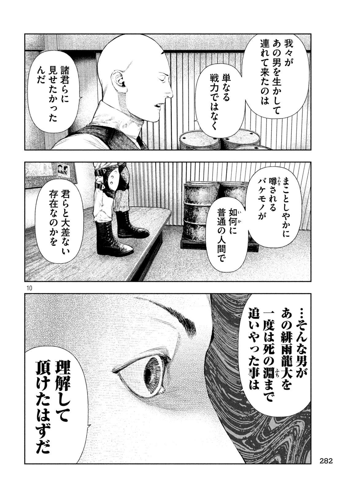 AMATEUR VIGILANTE Chapter 78 page 10 - nihonkuni.com