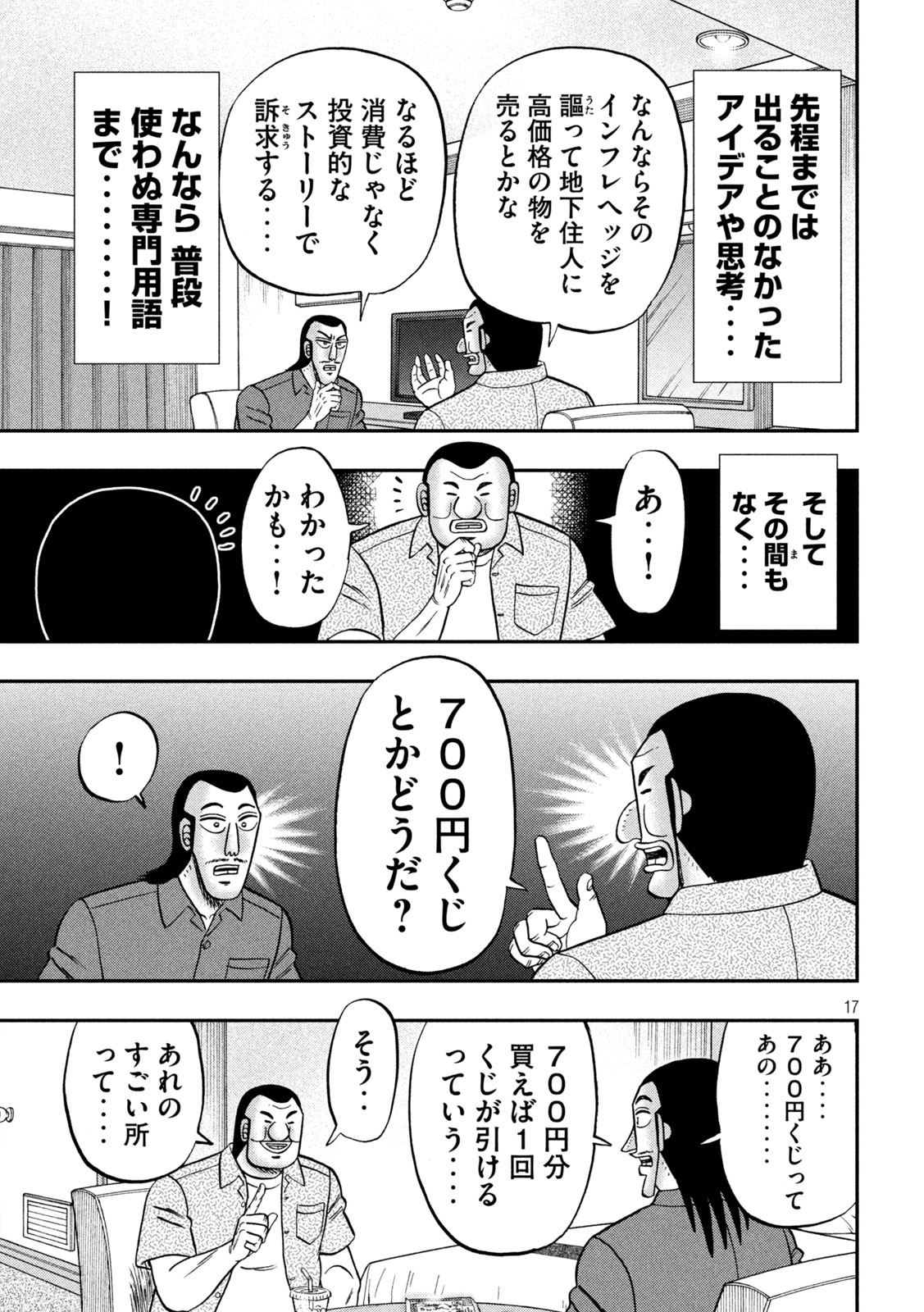 ICHINICHI GAISHUTSUROKU HANCHOU - RAW Chapter 181 page 17 - nihonkuni.com