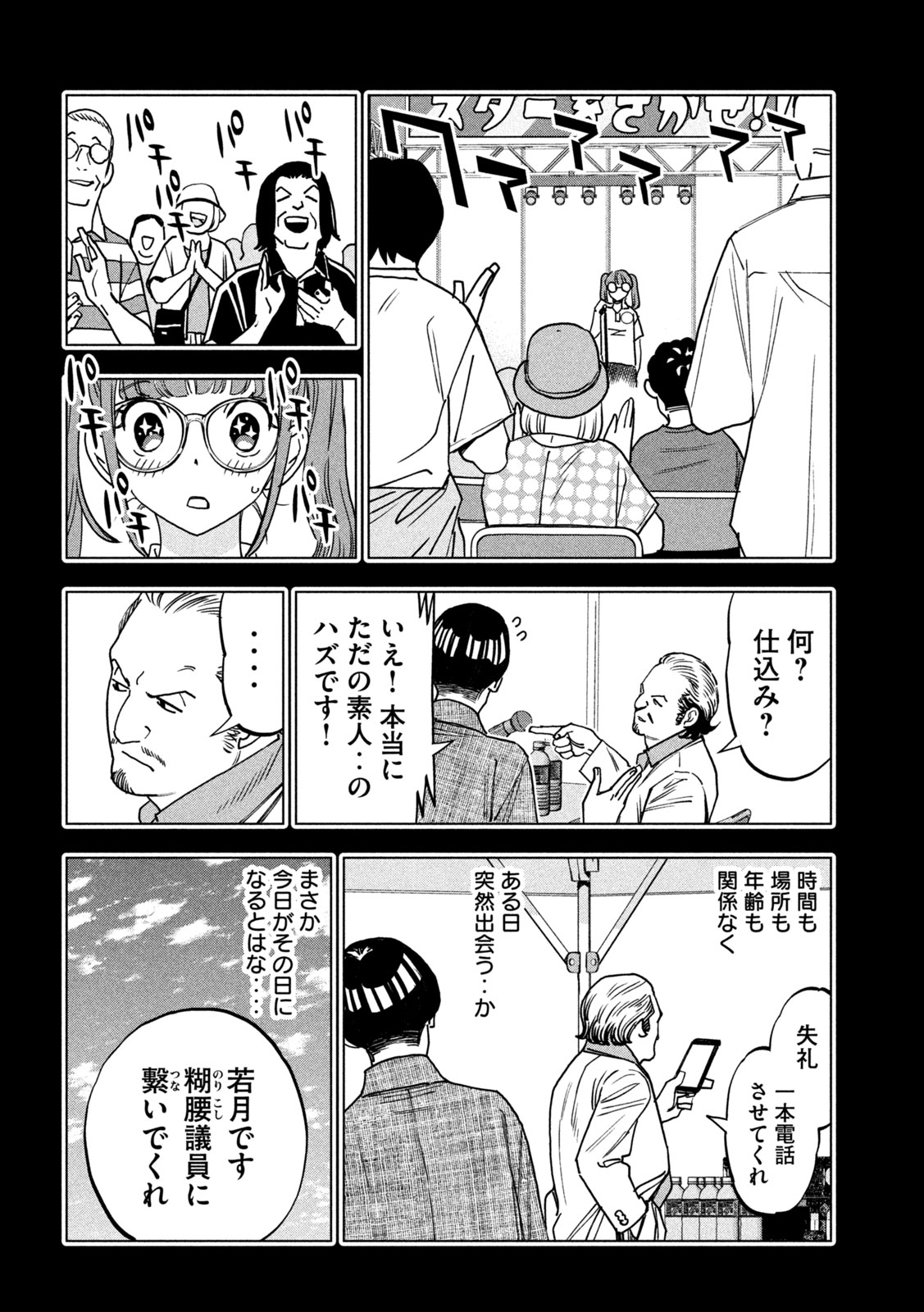 PARIPI KOUMEI Chapter 217 page 14 - nihonkuni.com