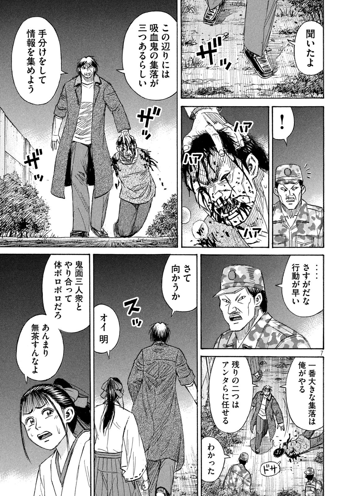 HIGANJIMA - 48 NICHIGO... - RAW Chapter 491 page 7 - nihonkuni.com