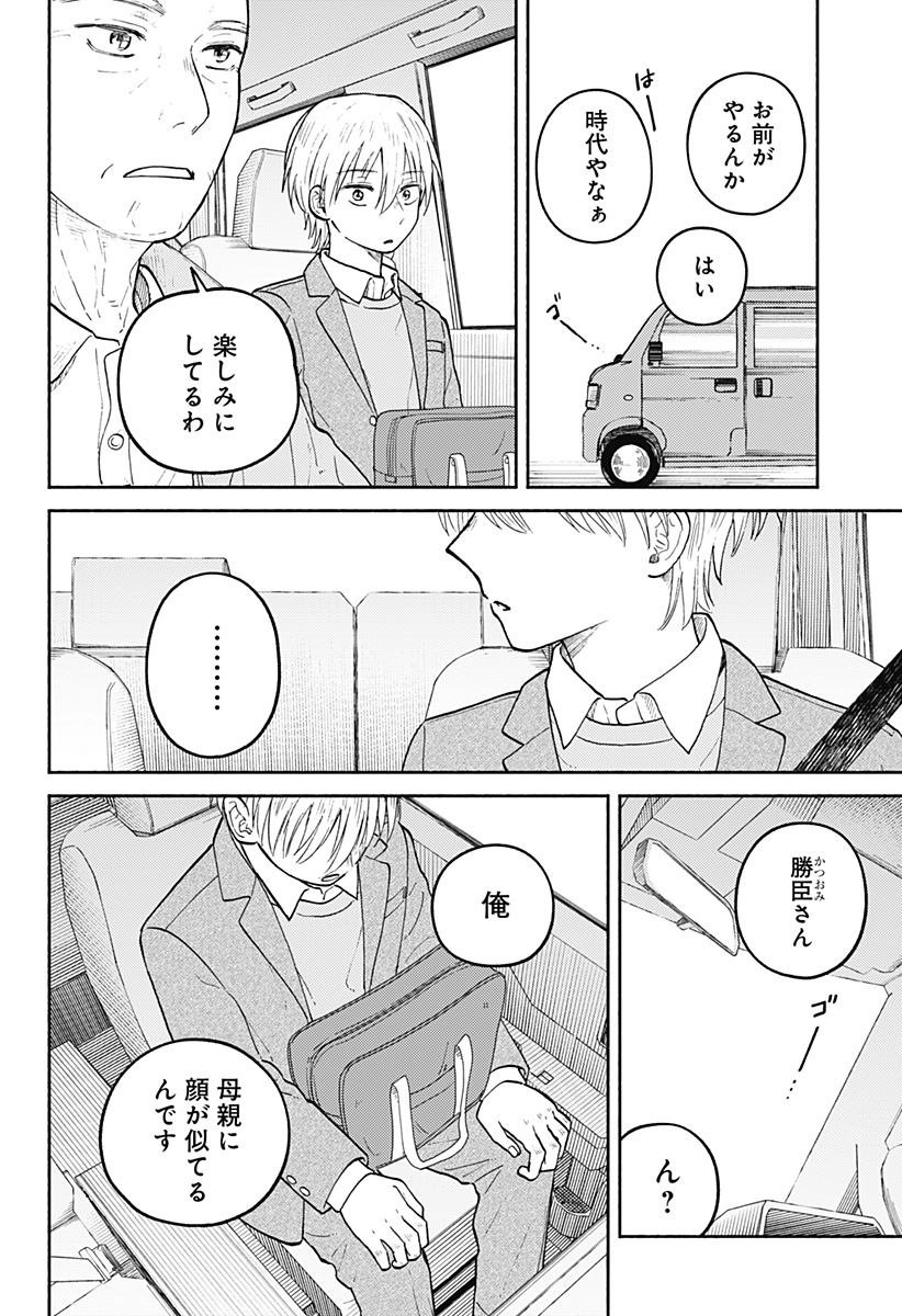 HOME AT THE HORIZON Chapter 29 page 20 - nihonkuni.com
