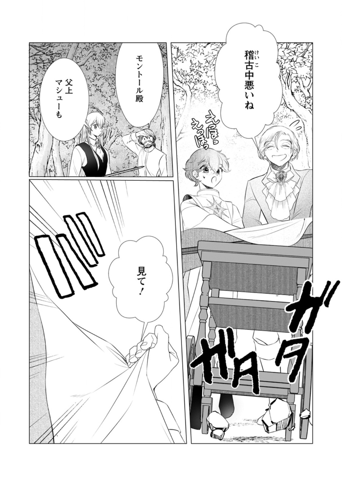 ROU NO NAKA DE MEZAMETA AKUYAKU REIJOU WA SHINITAKUNAI - SHOKEI WO KAIHI SHITARA, MATTEITA NO WA DEKIAI DESHITA - RAW Chapter 33.2 page 5 - nihonkuni.com