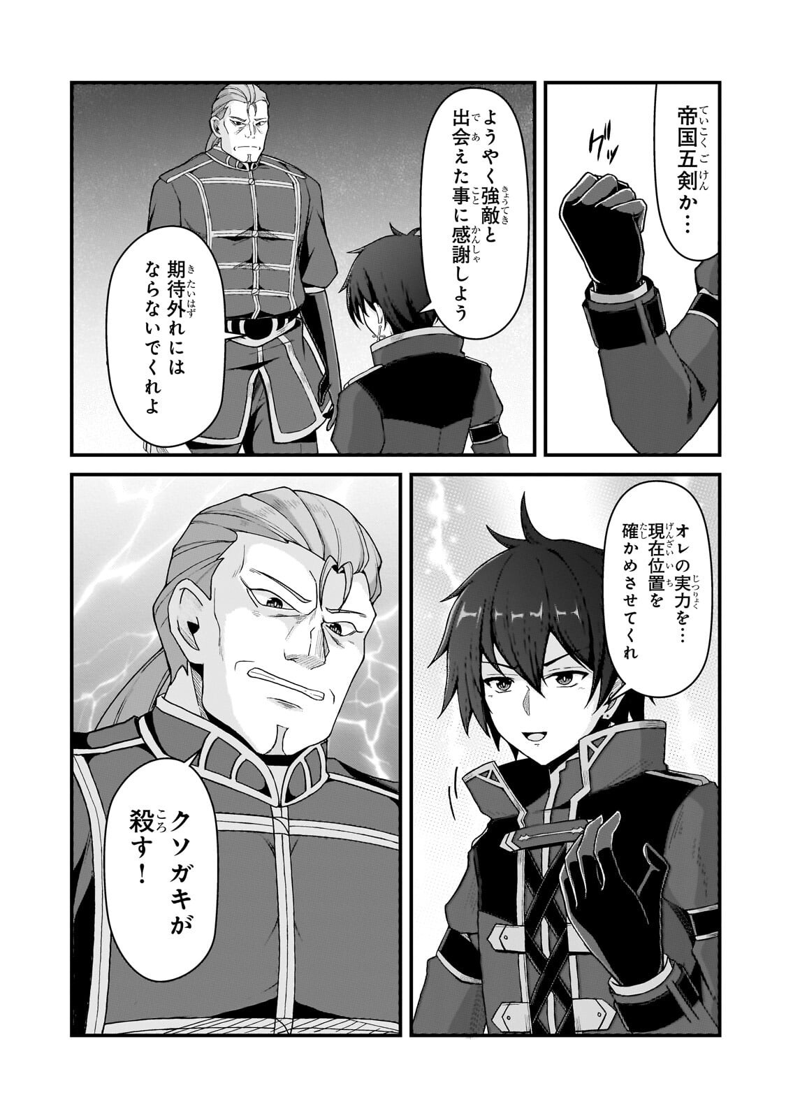 MUNOU TO IWARE TSUZUKETA MADOUSHI, JITSU WA SEKAI SAIKYOU NANONI YUUHEI SARETEITA NODE JIKAKU NASHI - RAW Chapter 11.2 - Page 10