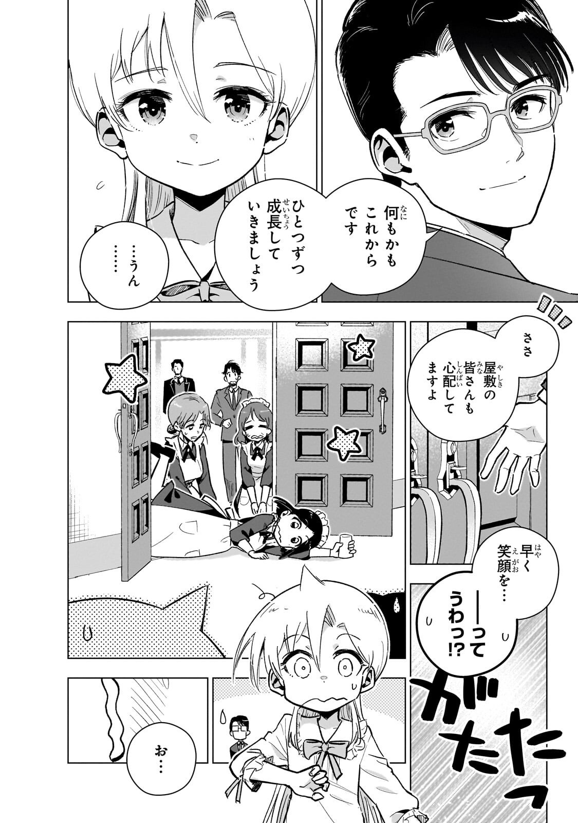 GENDAI SHAKAI DE OTOME GAME NO AKUYAKU REIJOU WO SURU NO WA CHOTTO TAIHEN - RAW Chapter 26.2 page 2 - nihonkuni.com