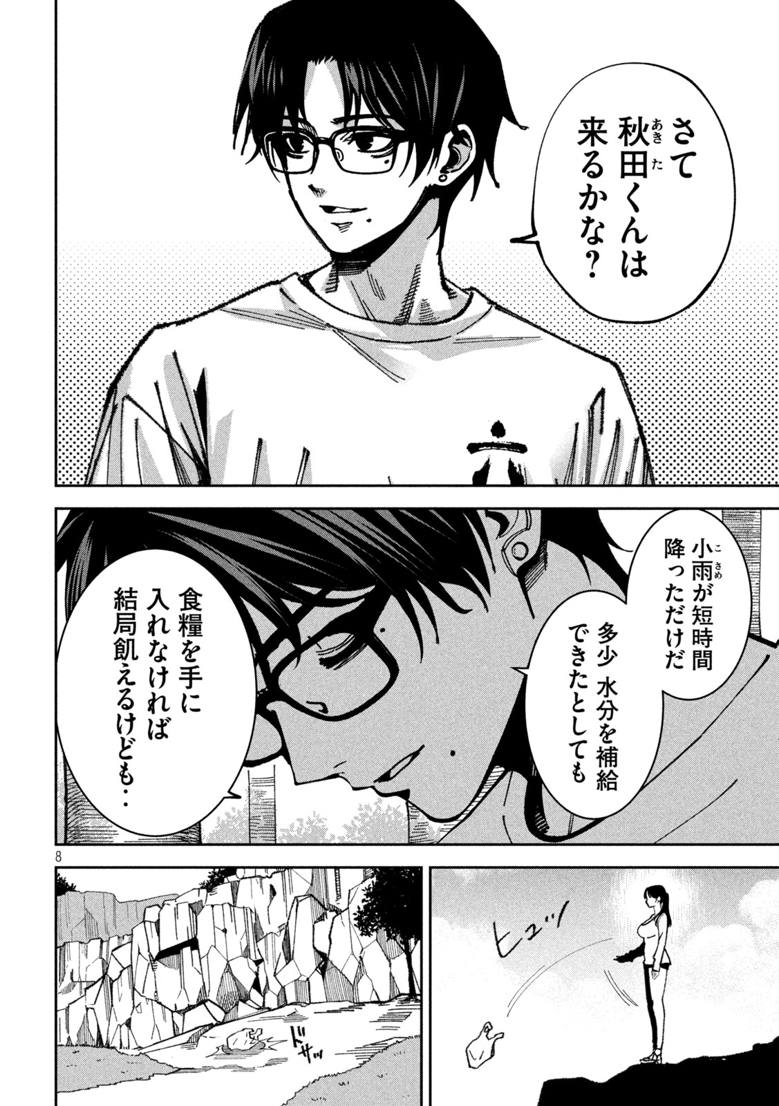 BOURYOKU BANZAI Chapter 65 page 8 - nihonkuni.com
