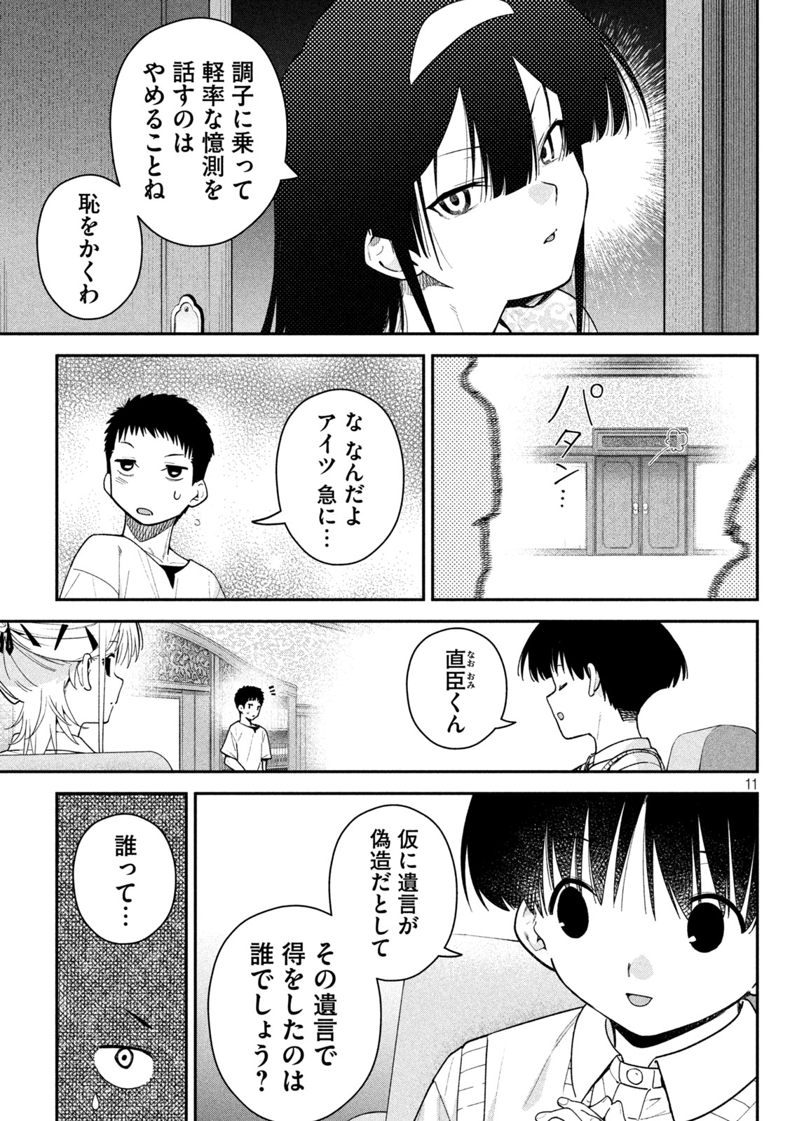 HIMEGOTO KAKUSHIGOTO Chapter 13 page 10 - nihonkuni.com