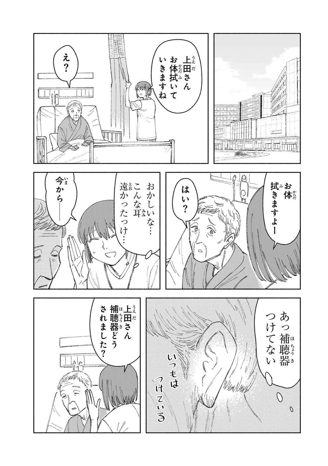 NURSE NO TORISETSU Chapter 23 - Page 5