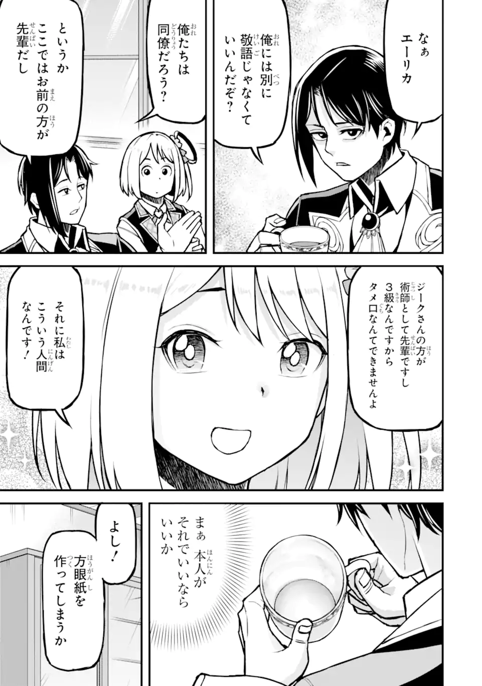 SANSEN RENKINJUTSUSHI NO HENKYOU KUURASHI - MOTO ELITE WA NIDOME NO JINSEI MO SHIPPAI SHITA NODE HENKYOU DE NONBIRI TO YARINAOSU KOTO NI SHIMASHITA Chapter 6.3 page 8 - nihonkuni.com
