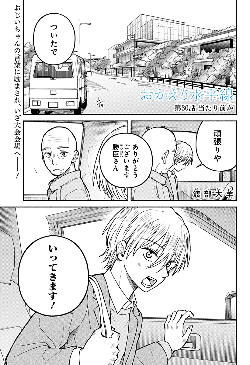 HOME AT THE HORIZON Chapter 30 page 1 - nihonkuni.com