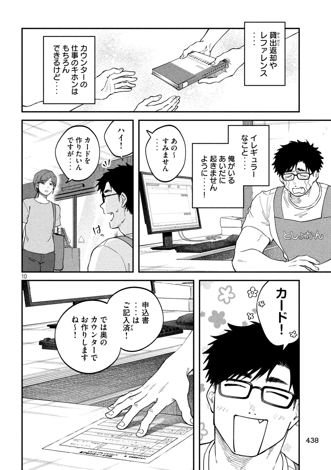 ZEIKIN DE KATTA HON Chapter 180 page 10 - nihonkuni.com